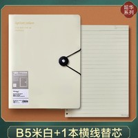 文谷 B0164 B5活页笔记本 米白款 60张/本 单本装 赠横线替芯*1