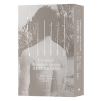 《瓜亚基印第安人编年史》