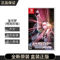 任天堂Nintendo Switch 精灵宝可梦 明亮珍珠  盒装版游戏实体卡带 海外版卡带