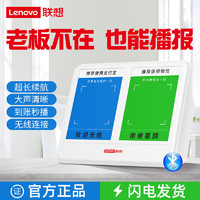 Lenovo 联想 语音远程蓝牙收款提示播报器店铺微信支付宝收钱吧收款机音响