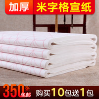 米字格宣纸半生半熟四尺整张四开带格子书法专用练习用纸写毛笔字纸练字纸初学者软笔生宣作品纸黄毛边纸套装
