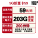 中国联通 联通5G流量卡 新惠卡29包103G通用流量+200分钟 不限速 可开热点 可线上销户 爆款手机卡
