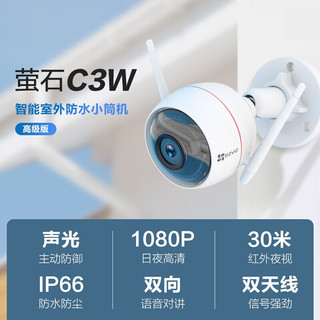 萤石 C3C 200万无线网络wifi全彩监控摄像头高清手机远程智能摄像机语音对讲 监控器家用 高级版C3W 标配30天云储存（不含卡） 高级版C3W +16G内存卡