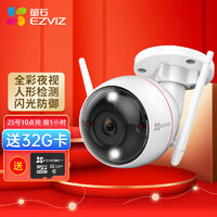 EZVIZ 萤石 C3C 200万无线网络wifi全彩监控摄像头 全彩版C3W +32G内存卡