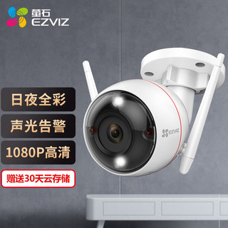 EZVIZ 萤石 C3C 200万无线网络wifi全彩监控摄像头