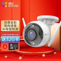 萤石 C3C 200万无线网络wifi全彩监控摄像头高清手机远程智能摄像机语音对讲 监控器家用 高级版C3W 标配30天云储存(不含卡) 全彩对讲版(C3WI) +32G内存卡