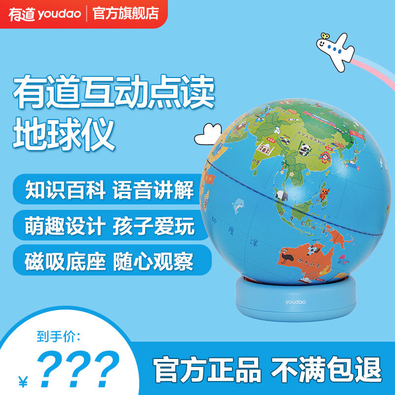互动点读地球仪