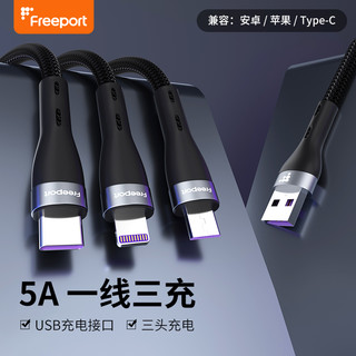 FREEPORT一拖三数据线3A三合一手机充电线适用华为苹果车载充电线