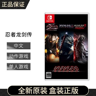 任天堂Nintendo Switch 忍者龙剑传123合集 盒装版游戏实体卡带  海外版卡带