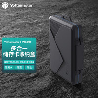 Yottamaster 尤达大师 SD卡盒 TF卡收纳盒M.2 SSD固态硬盘保护包存储卡盒单反相机卡收纳包防溅水/防尘/防震B7-5