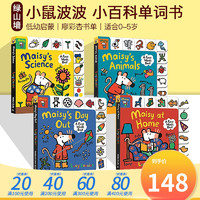 英文原版 Maisy's First Words Book Collection 小鼠波波小百科单词书 4册纸板 Maisy's Animals/Home/Science/Day Out 低幼启蒙 .