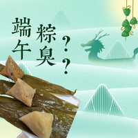 帮你买过：粽子第3派系！榴莲+螺蛳粉+臭豆腐风味五芳斋粽子试吃