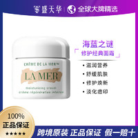 LA MER 海蓝之谜 经典面霜30ml/60ml神奇滋养修护保湿提肤色