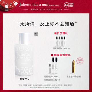 Juliette has a gun 佩枪朱丽叶 Anyway随她香水女