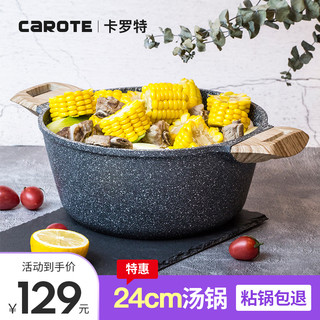 CaROTE 卡罗特 麦饭石不粘锅汤锅蒸锅炖锅家用煮面锅煮粥锅焖烧煮肉锅燃气电磁炉适用24cm带盖