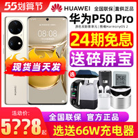 HUAWEI 华为 当天发送豪礼Huawei/华为 P50 Pro手机官方旗舰官网p40pro新款5g直降典藏版宝盒pocket正品