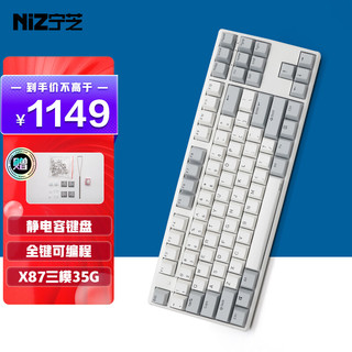 NIZ 宁芝 X87 87键 2.4G蓝牙 多模无线静电容键盘 白色 无光