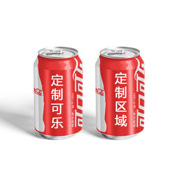 Coca-Cola 可口可乐 定制刻字乔迁结婚订婚周年庆logo