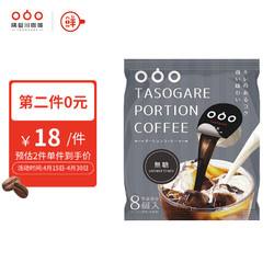 TASOGARE 隅田川咖啡 隅田川(TASOGARE)日本进口不用咖啡机的胶囊咖啡 原味液体浓缩8颗