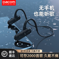 Dacom 大康 骨传导新概念运动蓝牙耳机不入耳挂式无线跑步一体