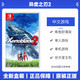 Nintendo 任天堂 Switch游戏 异度神剑2 中文