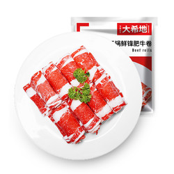 HITOMORROW 大希地 肥牛卷新鲜牛肉卷火锅食材250g/袋 2个包装混发生鲜冷冻半成品