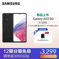 SAMSUNG 三星 Galaxy A53 5G手机 8GB+128GB 宇宙黑