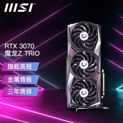 MSI 微星 RTX3070/3070Ti 超龙/魔龙/万图师台式机电竞游戏专业设计直播电脑独立显卡 RTX3070 魔龙Z 8G LHR