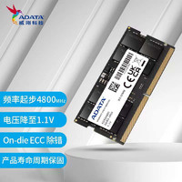 ADATA 威刚 16GB DDR5 4800  笔记本内存 万紫千红