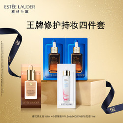 ESTEE LAUDER 雅诗兰黛 明星体验礼套装（小棕瓶精华1.5ml*2+樱花微精华露1.5ml+持妆粉底液1ml）