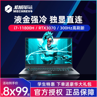 机械革命 X10Ti-S 十一代酷睿版 17.3英寸 游戏本 黑色 (酷睿i7-11800H、RTX3070、8GB、512GB SSD、165Hz)