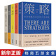 《情商套装一一策略+眼界+见识+格局+情商》（全5册）