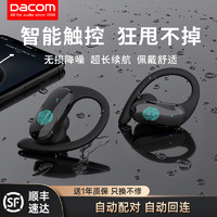 Dacom 大康 蓝牙耳机真无线运动防水防汗超长续航游戏通话降噪男跑步舒