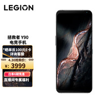 Lenovo 联想 拯救者 Y90 5G手机 16GB+256GB 钛晶灰