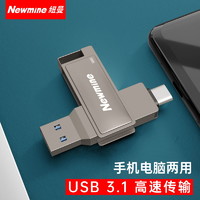 Newmine 纽曼 手机电脑两用U盘移动金属高速双接口type-c大容量优盘适用苹果安卓手机 纽曼 64G手机电脑U盘