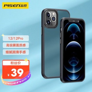 PISEN 品胜 苹果12/12Pro手机壳 iphone12/12Pro磨砂质感透明手机保护套 全包硅胶防摔手机壳 黑