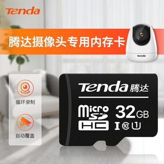 Tenda 腾达 视频监控 摄像头 专用Micro SD存储卡TF卡 32GB