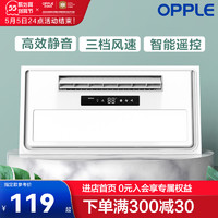 OPPLE 欧普照明 集成吊顶凉霸厨房卫生间冷霸嵌入式吹风扇空调冷风机浴室