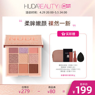 HUDA BEAUTY 裸色痴迷系列九宫格眼影盘 10g light