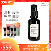 skin regimen 茶树淡瑕精华 25ml（赠5件小样）