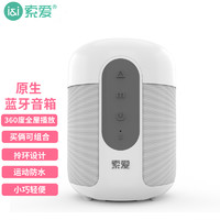 SOAIY 索爱 E-30 2.0声道 便携蓝牙音箱 纯净白