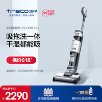 Tineco 添可 双十一预售：TINECO添可无线洗地机IFLOOR Pro家用吸拖一体干湿两用