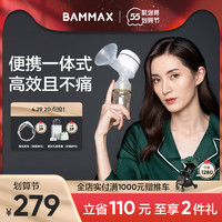 Bammax BM-02 电动吸奶器