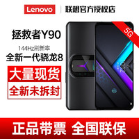 Lenovo 联想 现货Lenovo/联想拯救者Y90电竞游戏手机骁龙8芯片 5G 12+256GB