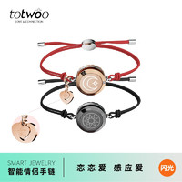 totwoo 兔兔 情侣异地恋感应手链 简约派-黑红（一对）赠S925银戒一对