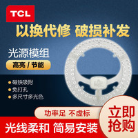 TCL 模组LED吸顶灯替换光源改造灯板高亮灯芯卧室灯圆形替换灯片