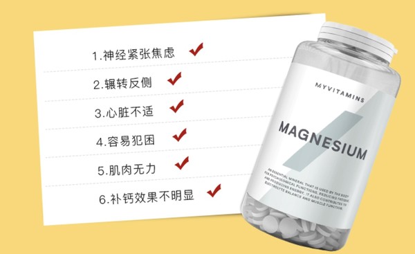 myvitamins 镁片 90粒