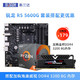AMD 锐龙R5 5600G盒装处理器搭华硕重炮手B550M WIFI CPU主板套装