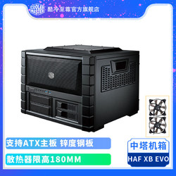COOLER MASTER 酷冷至尊 卧式机箱HAF XB EVO 支持大板 大电源 模块化DIY电脑机箱