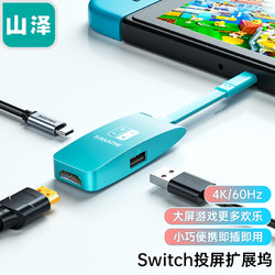 SAMZHE 山泽 Type-C扩展坞USB-C转换HDMI接头switch投屏华为苹果mac笔记本电脑4K60Hz拓展分线器